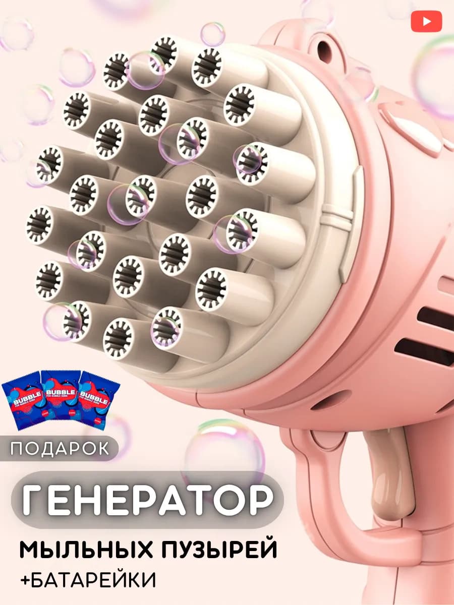 Пушка для мыльных пузырей пистолет на батарейках