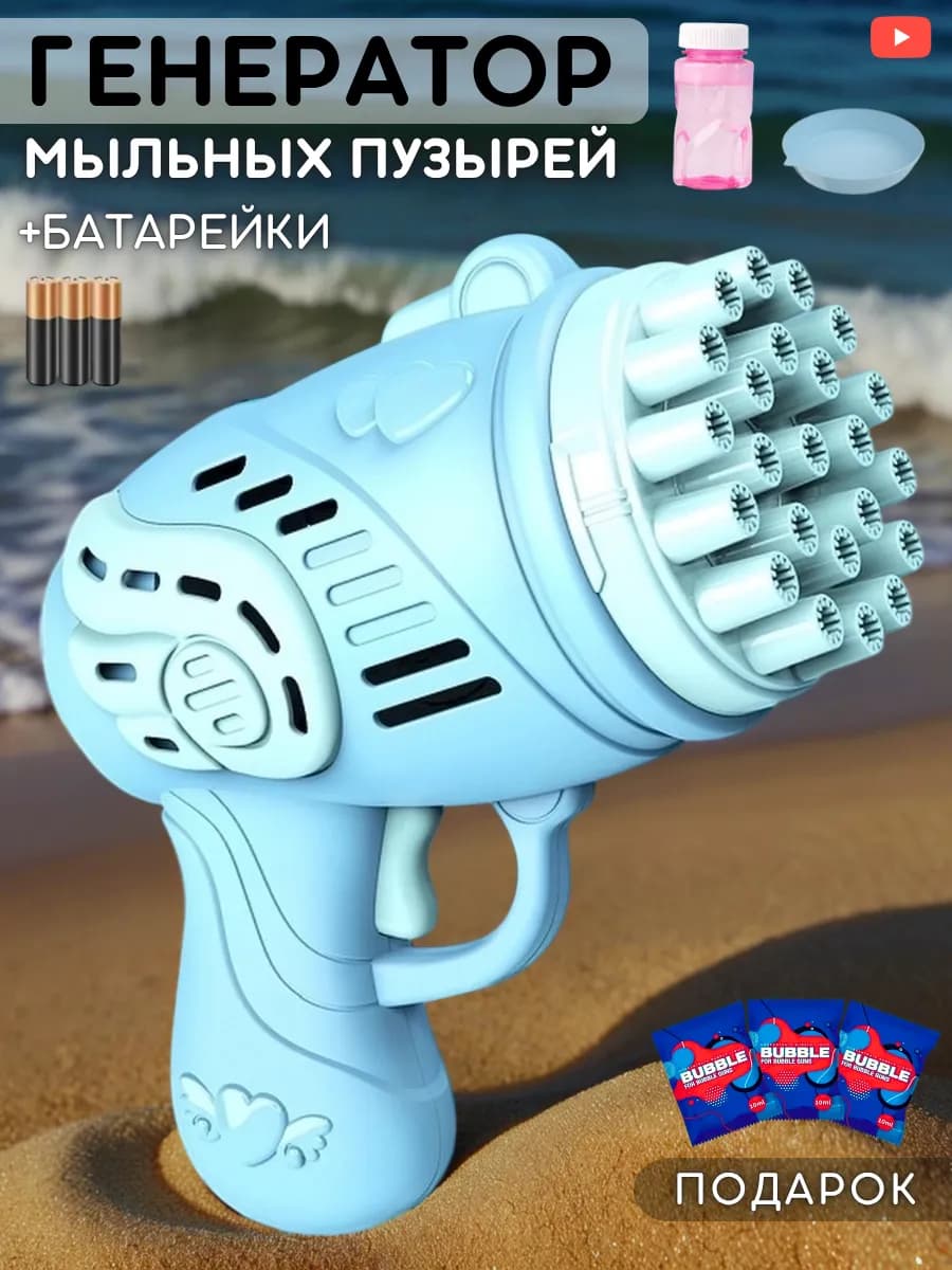 Пистолет мыльных пузырей - Игрушка подарок - Генератор салют
