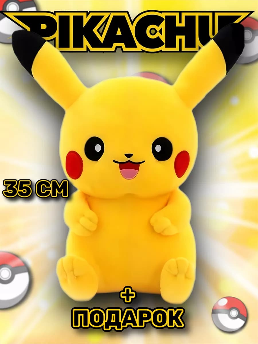 Мягкая плюшевая игрушка пикачу