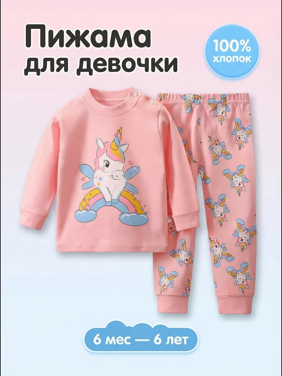 Пижама детская со штанами хлопок
