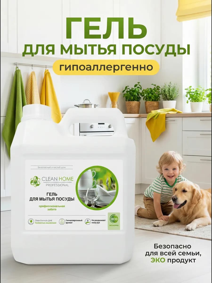 Средство для мытья посуды без запаха, 3 литра