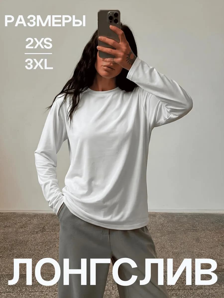 Лонгслив белый оверсайз Кофта хлопок y2k
