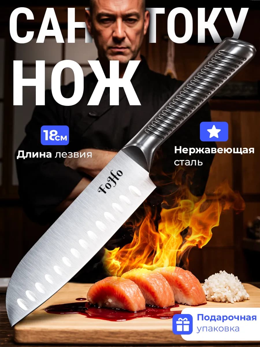 Кухонный японский нож сантоку 18 см