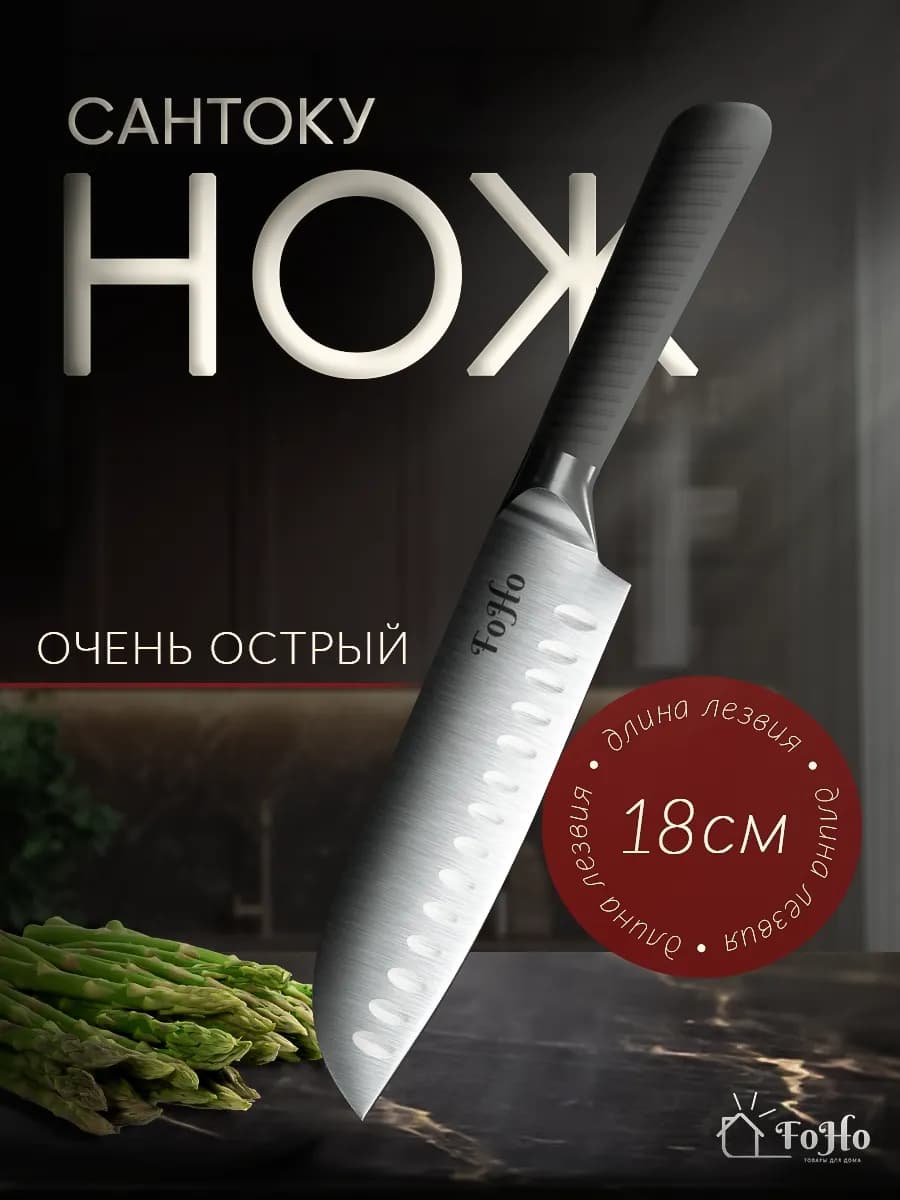 Кухонный японский нож сантоку 18 см
