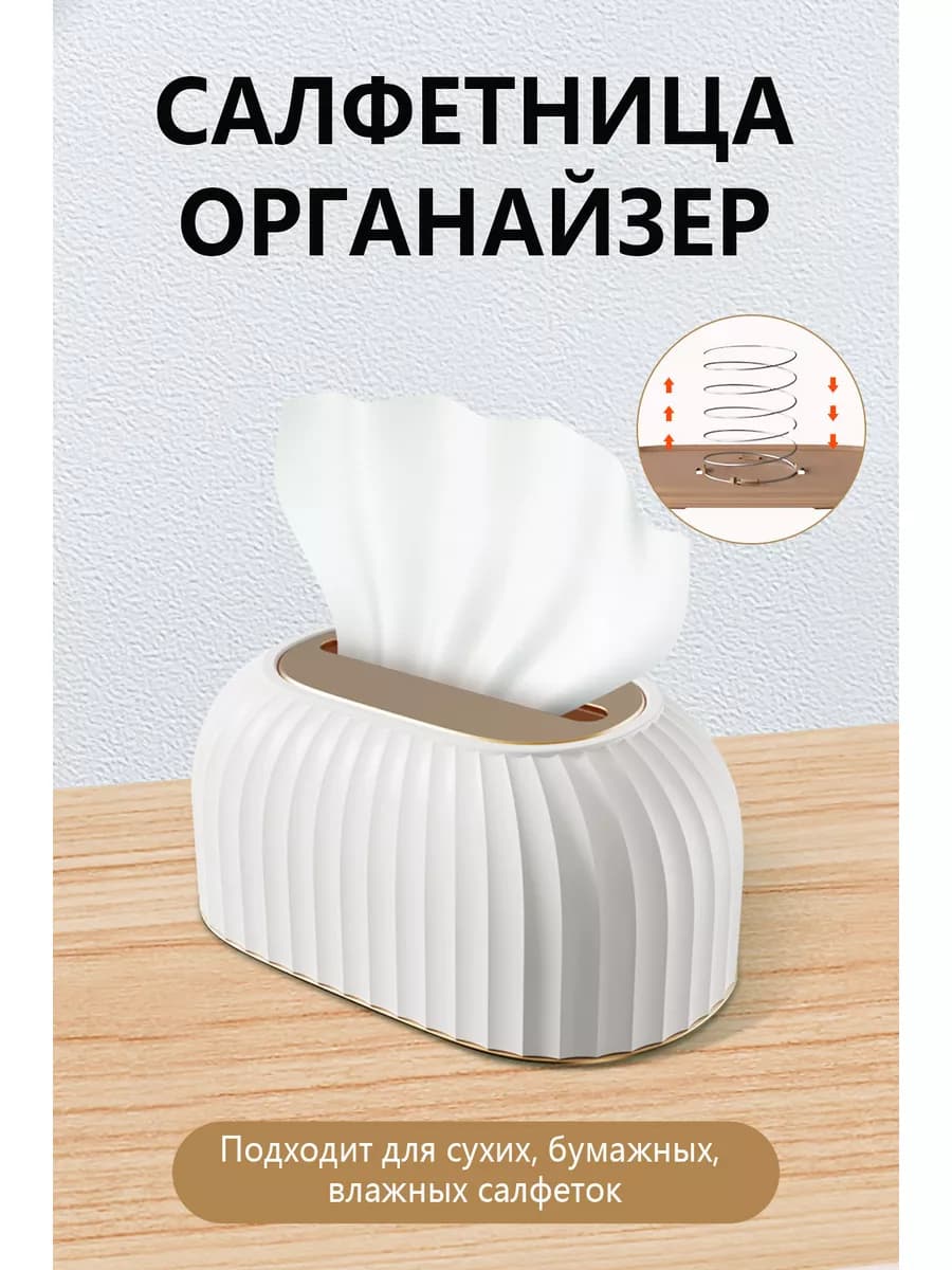 Салфетница на стол кухонная интерьерная Бокс для салфеток