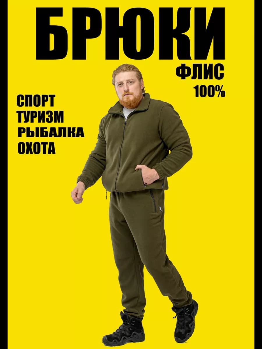 Флисовые брюки