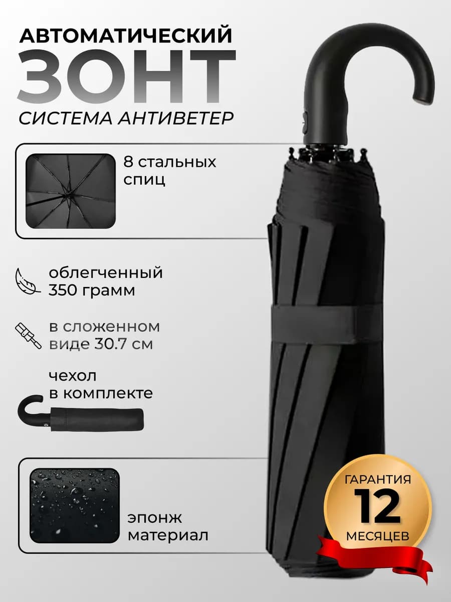 Зонт автомат черный складной антиветер