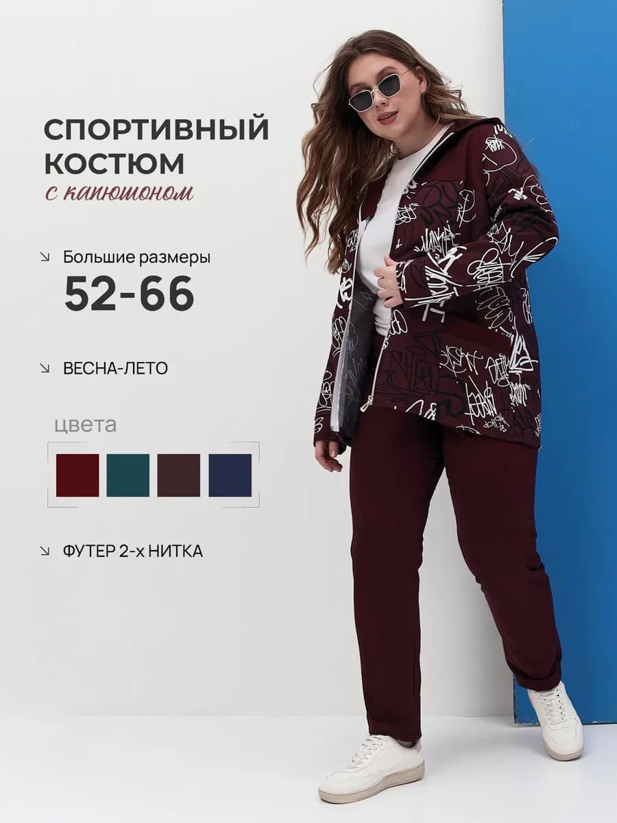 Спортивный костюм на молнии с капюшоном больших размеров