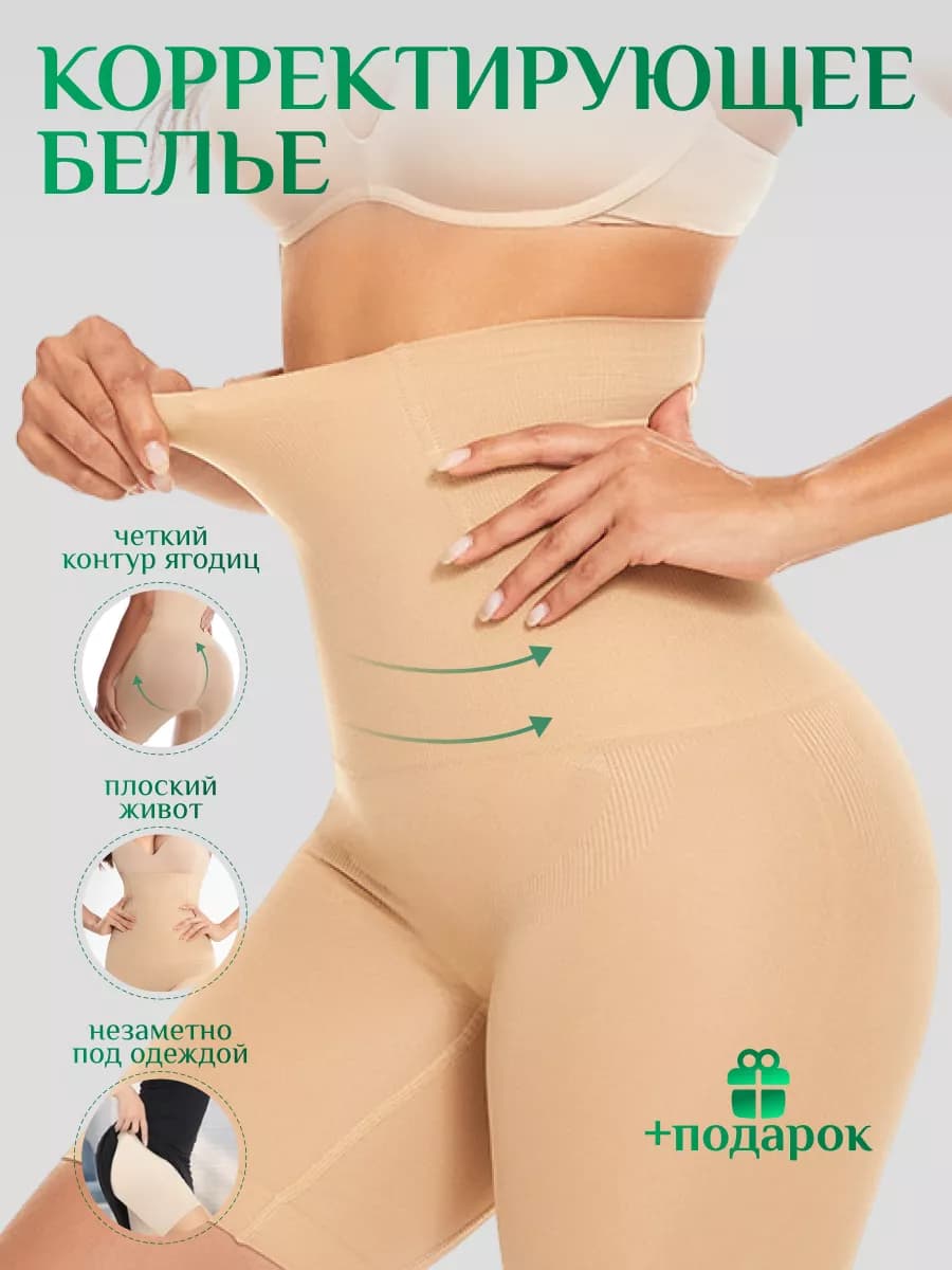 Утягивающее белье корректирующее