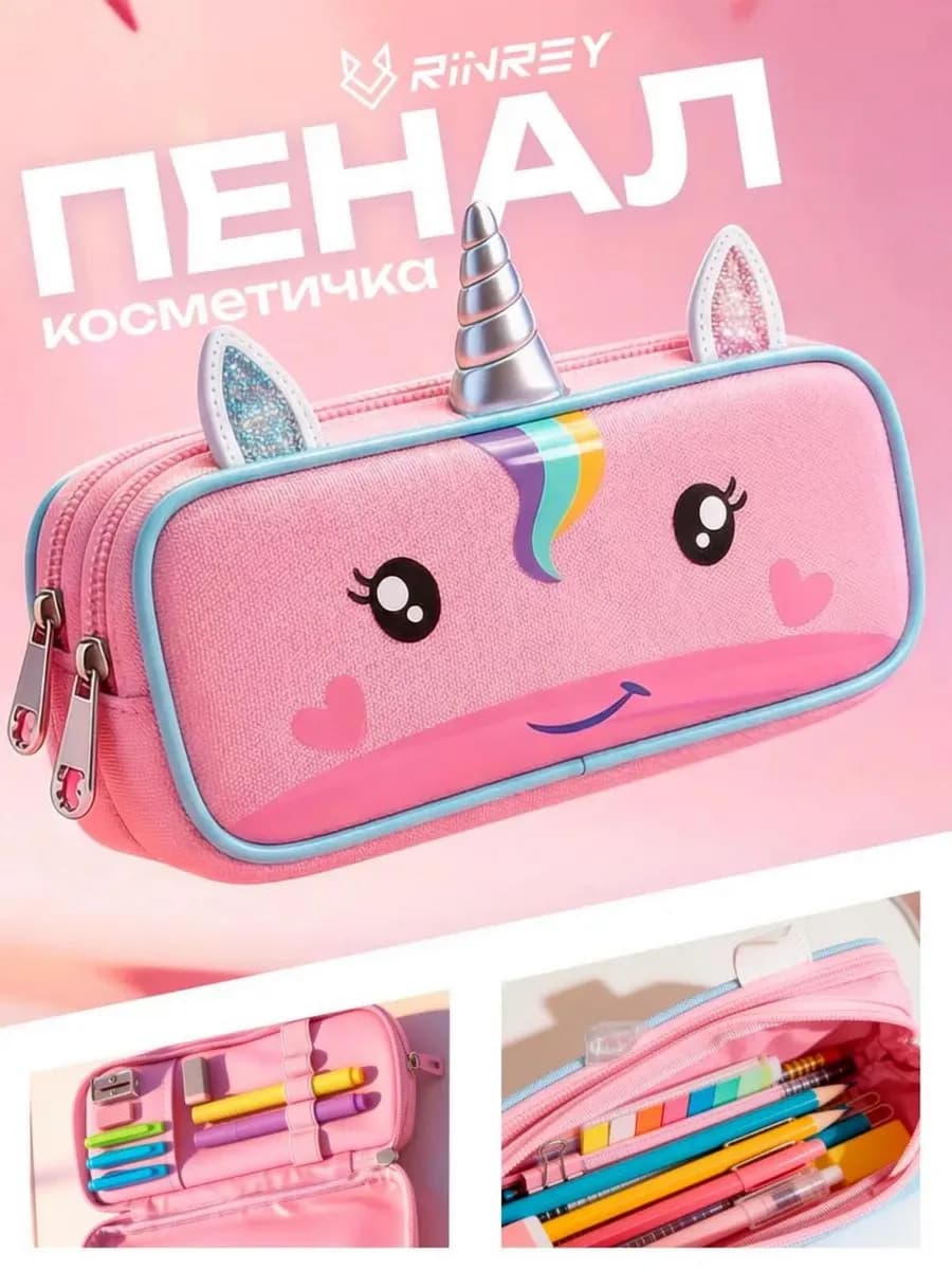 Пенал школьный для канцелярии милый - единорог