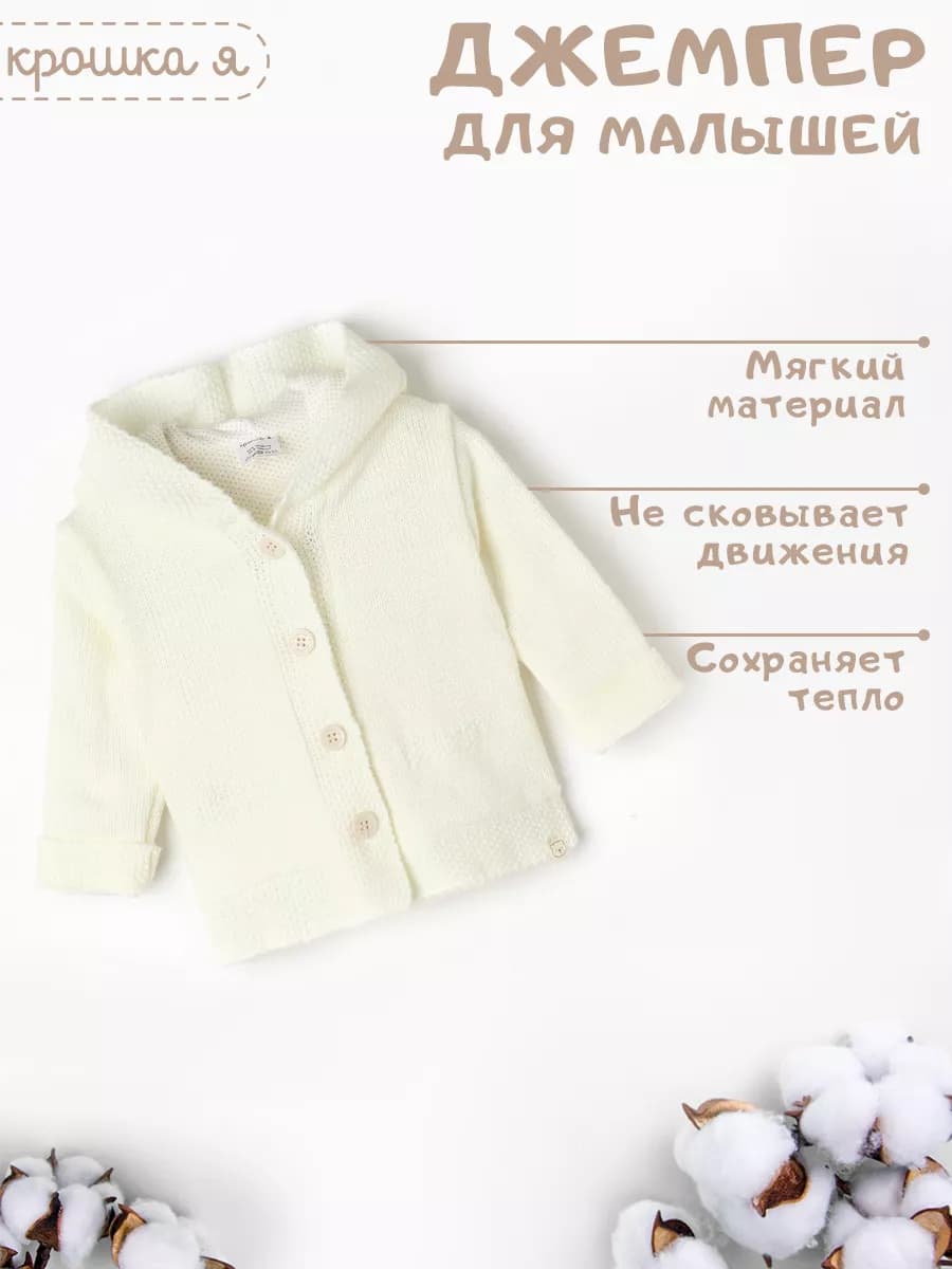 Джемпер вязаный теплый детский для новорожденных