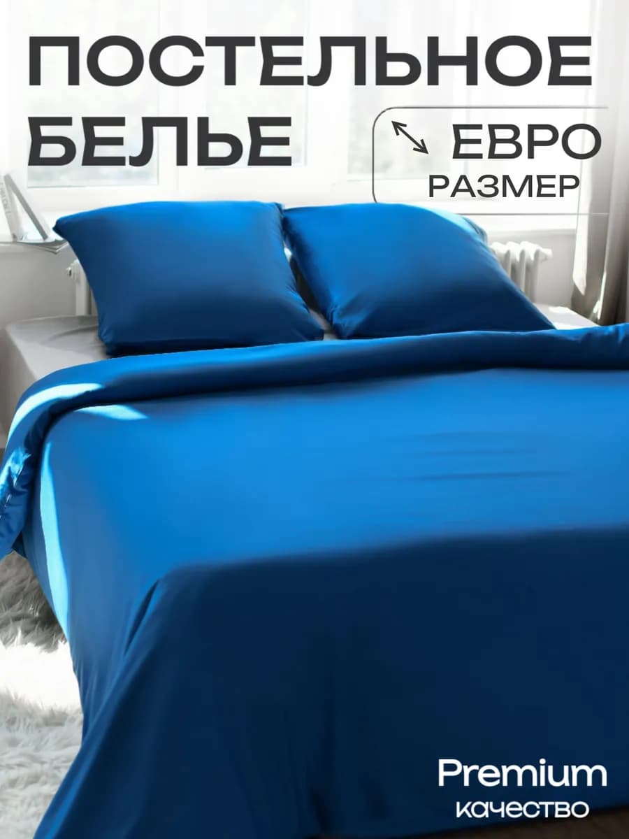 Постельное белье Евро наволочки 70х70 см