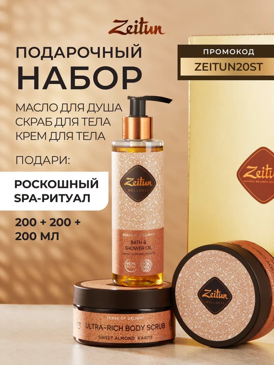 Подарочный набор уходовой косметики