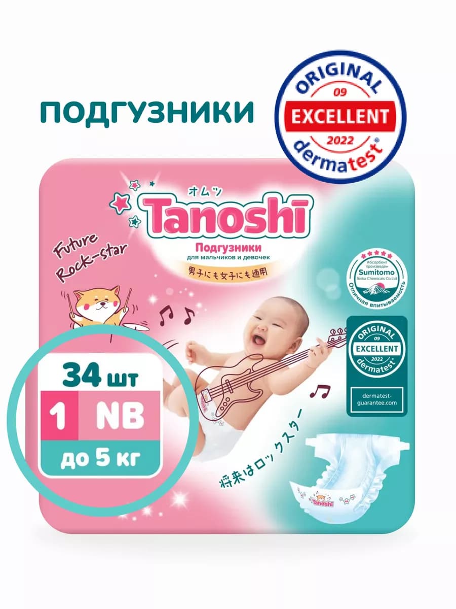 Подгузники для новорожденных, размер 1 NB до 5 кг 34 шт