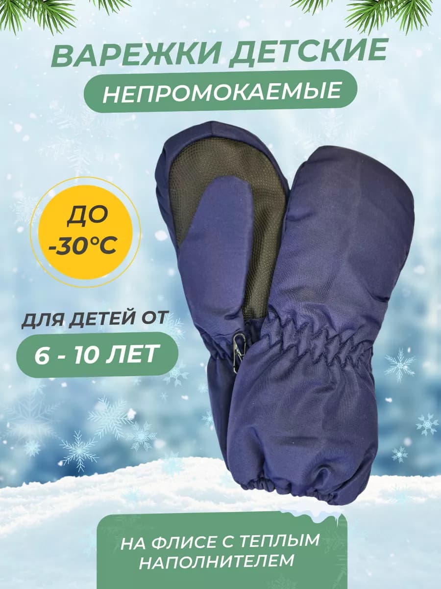 Зимние варежки детские краги непромокаемые