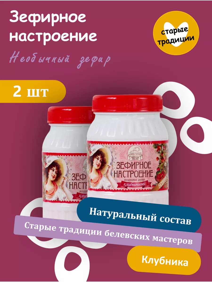 Жидкий зефир "Зефирное настроение"