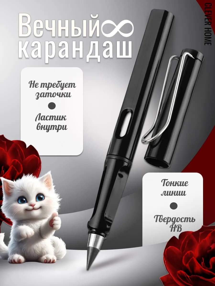 Вечный карандаш с ластиком