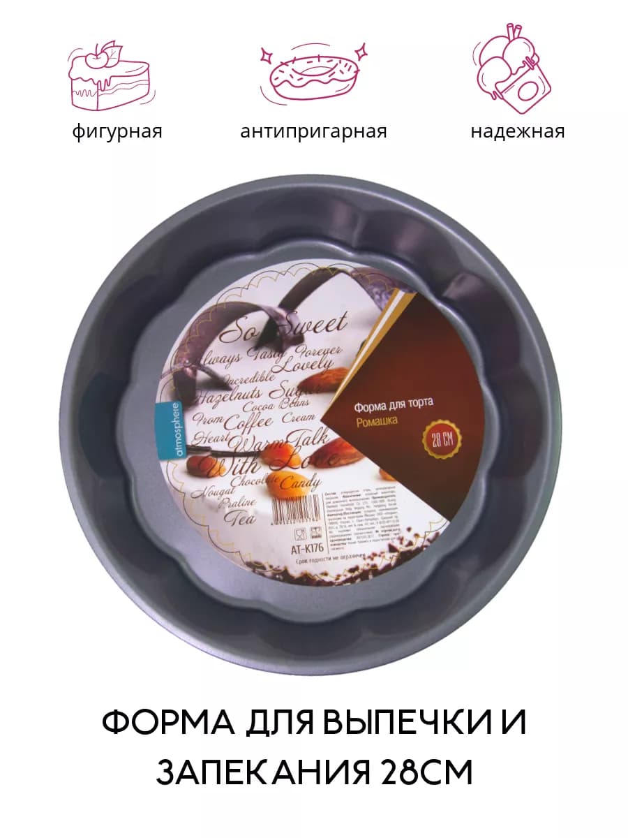 Форма для выпечки и запекания фигурная