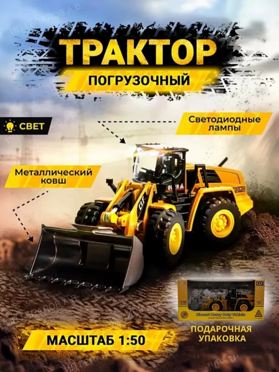 Машинка игрушка Трактор