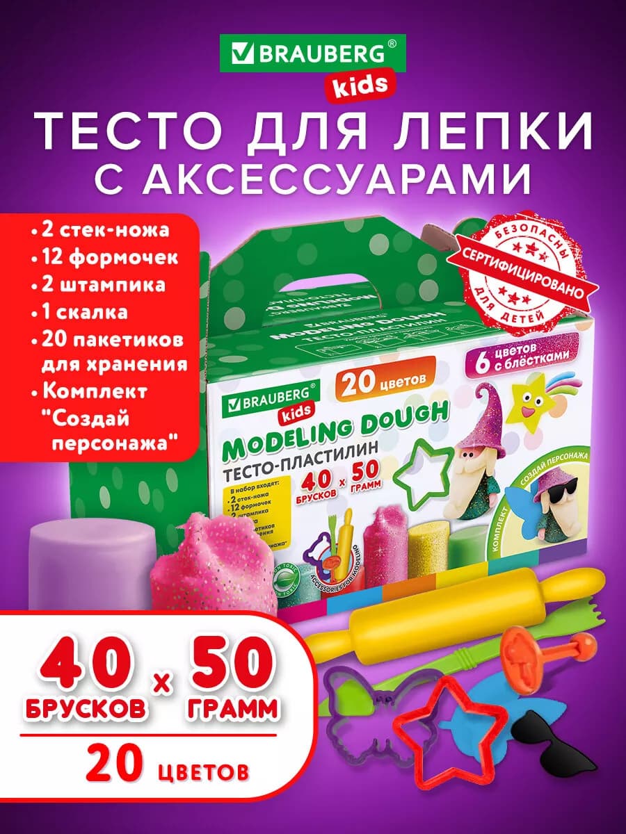 Пластилин, тесто для лепки набор 40 шт 20 цв с инструментами