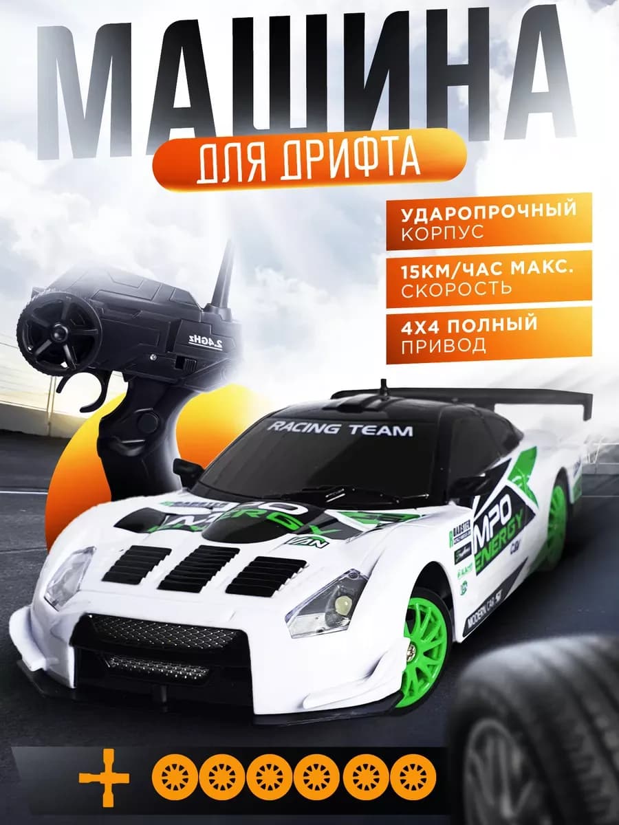 Машинка на радиоуправлении для дрифта, М1 24 Скоростная