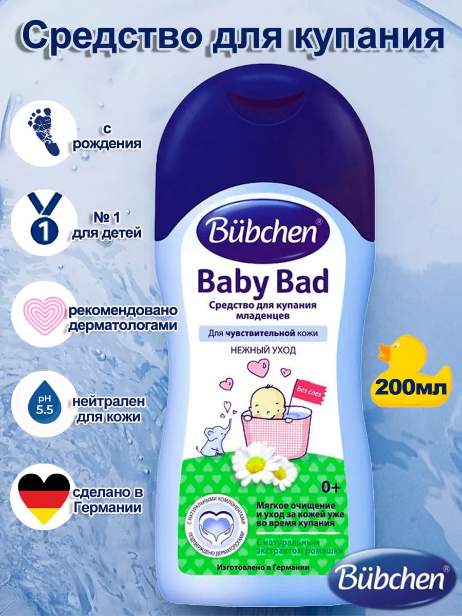 Средство для купания малышей, 200 мл
