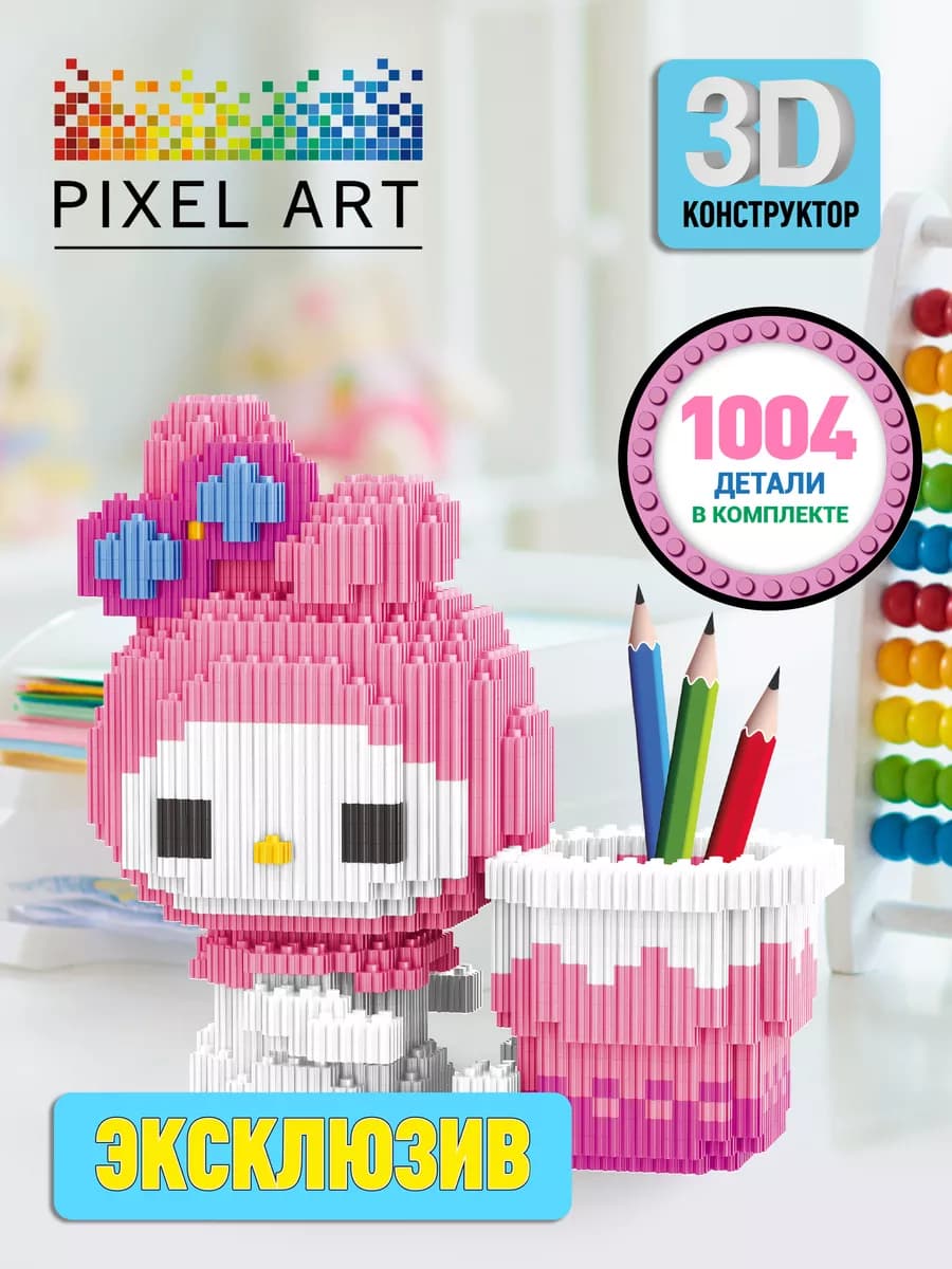 3д конструктор Мелоди Подарок для девочки