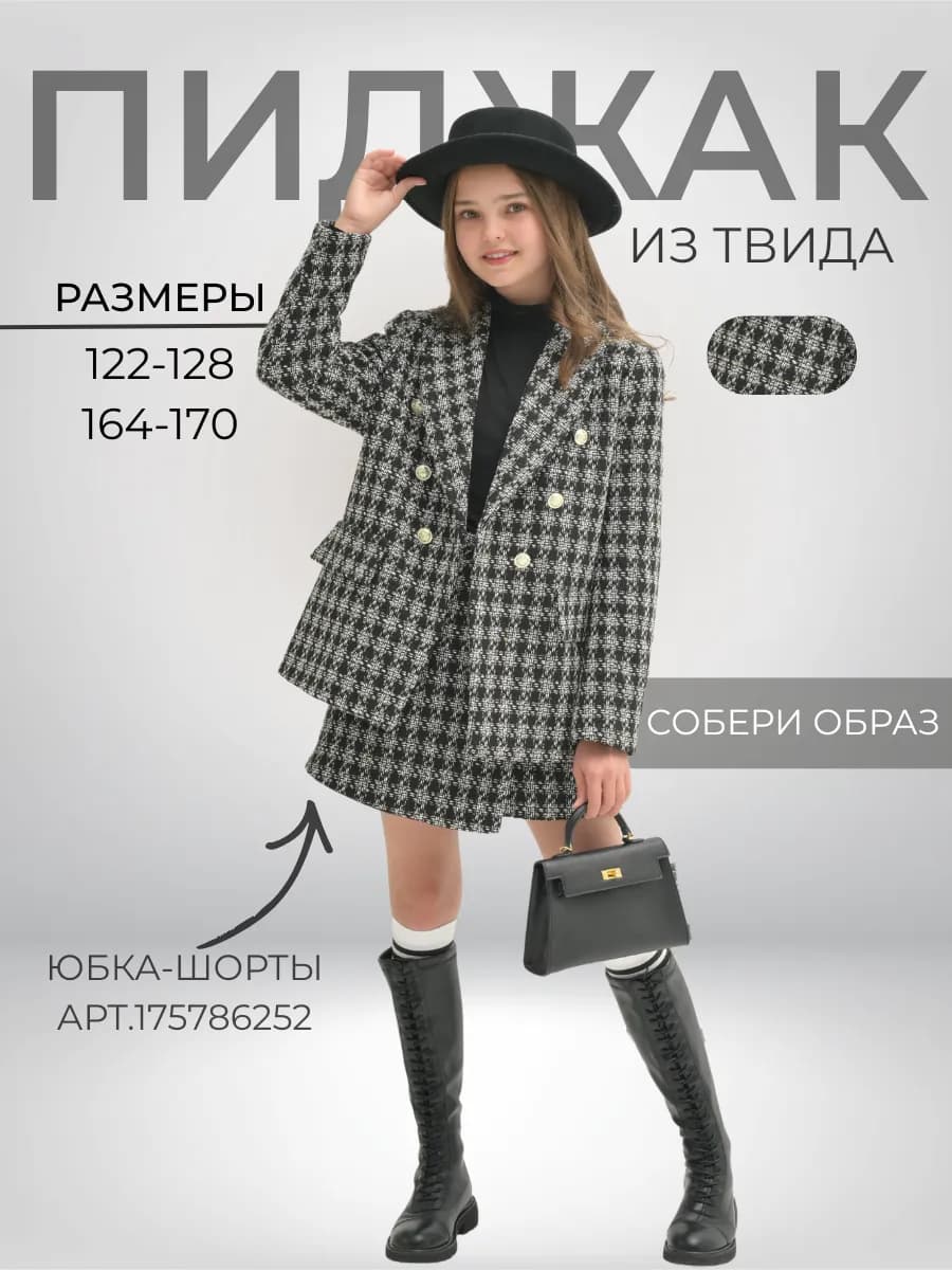 Пиджак твидовый нарядный детский