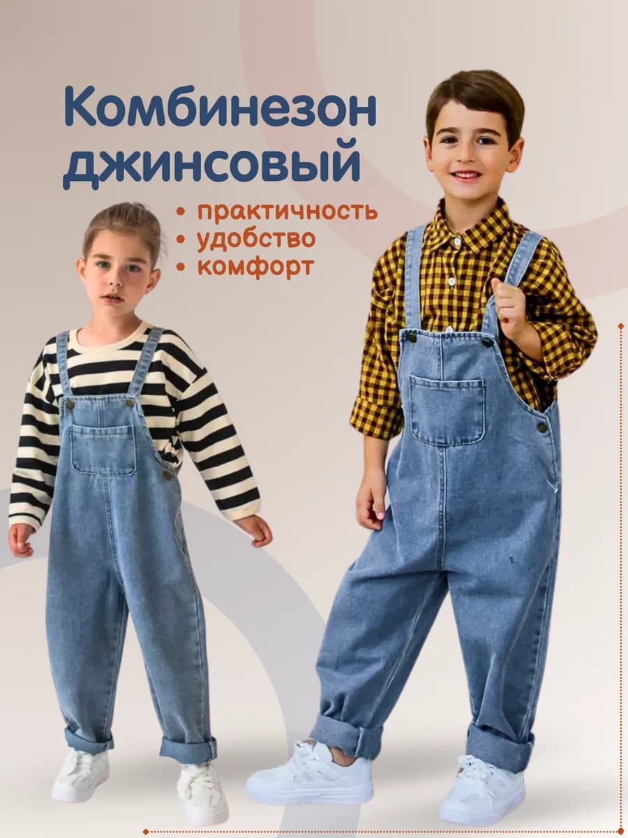 Комбинезон джинсовый детский