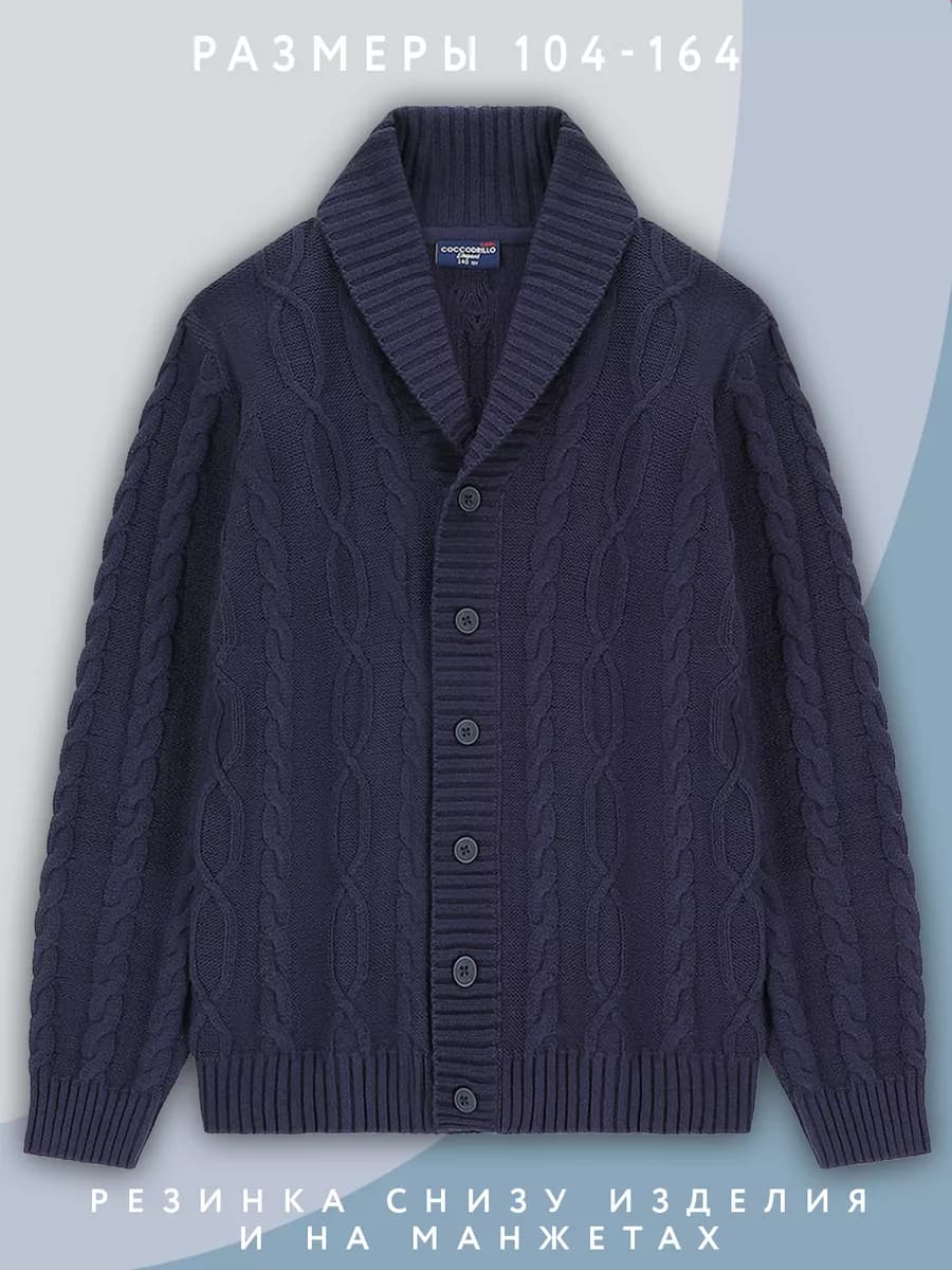 Кардиган вязаный на пуговицах премиум