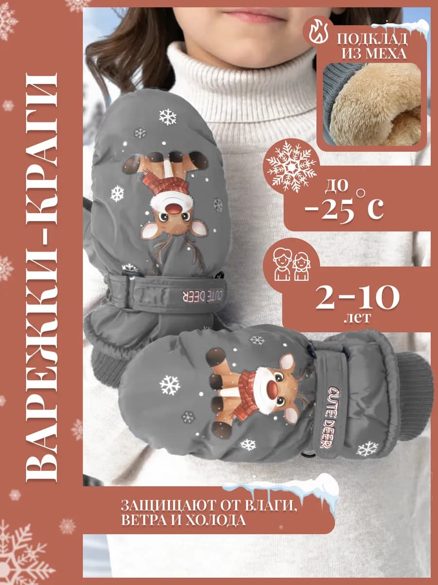 Варежки краги детские непромокаемые