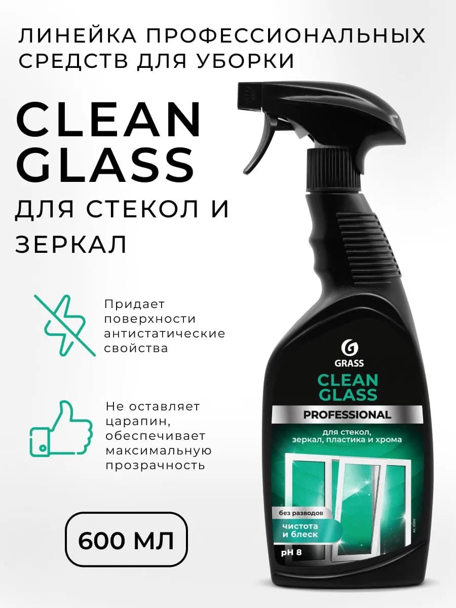 Средство для мытья окон и зеркал