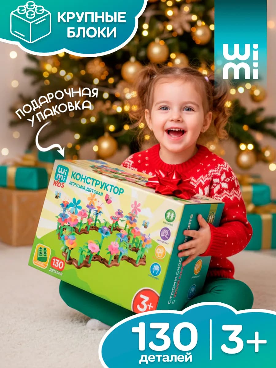 Конструктор цветы из крупных блоков