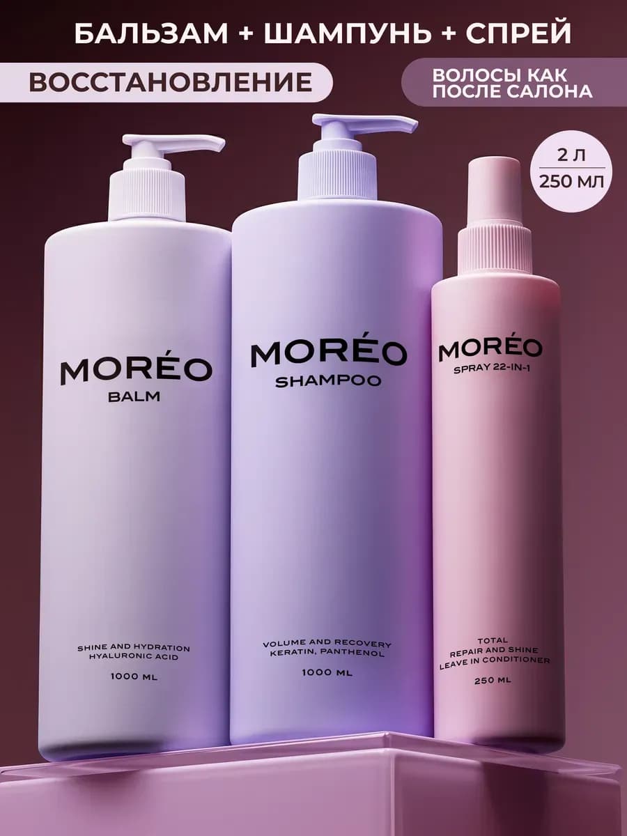 Шампунь бальзам и спрей термозащита для волос