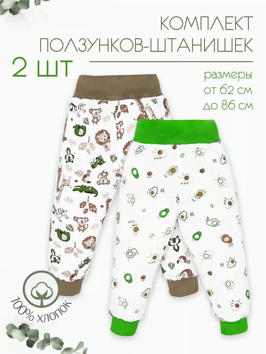 Ползунки для новорожденных набор 2 шт