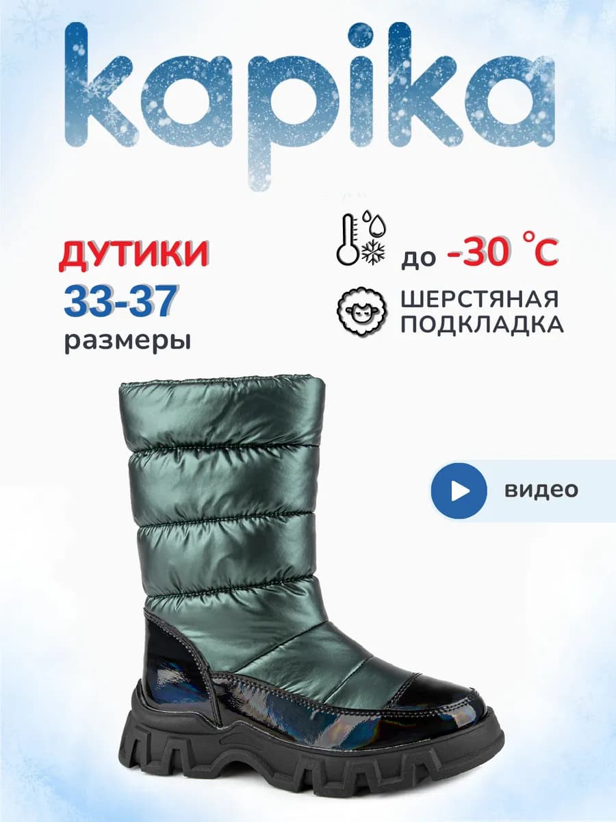 Дутики зима детские теплые