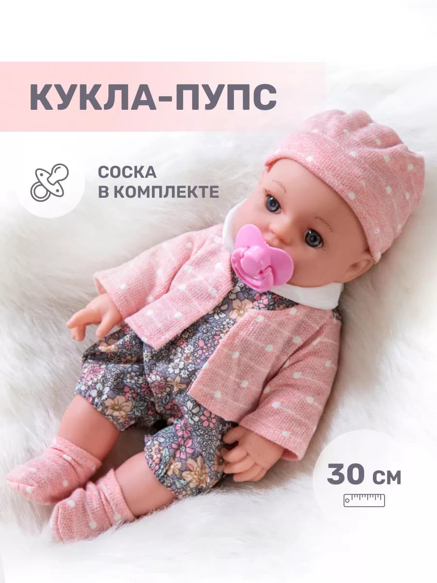 Кукла пупс с одеждой и соской