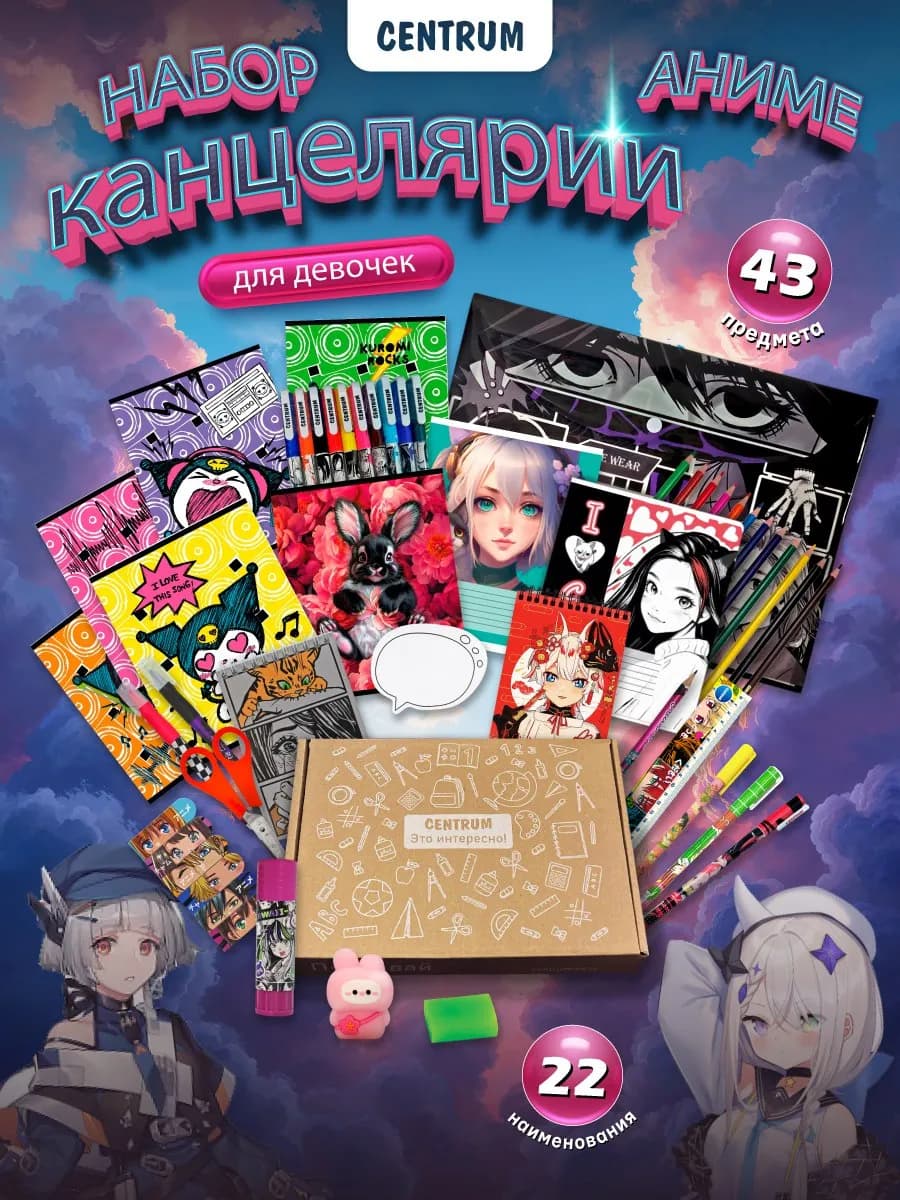 Подарочный набор канцелярии для девочек на 8 марта Аниме