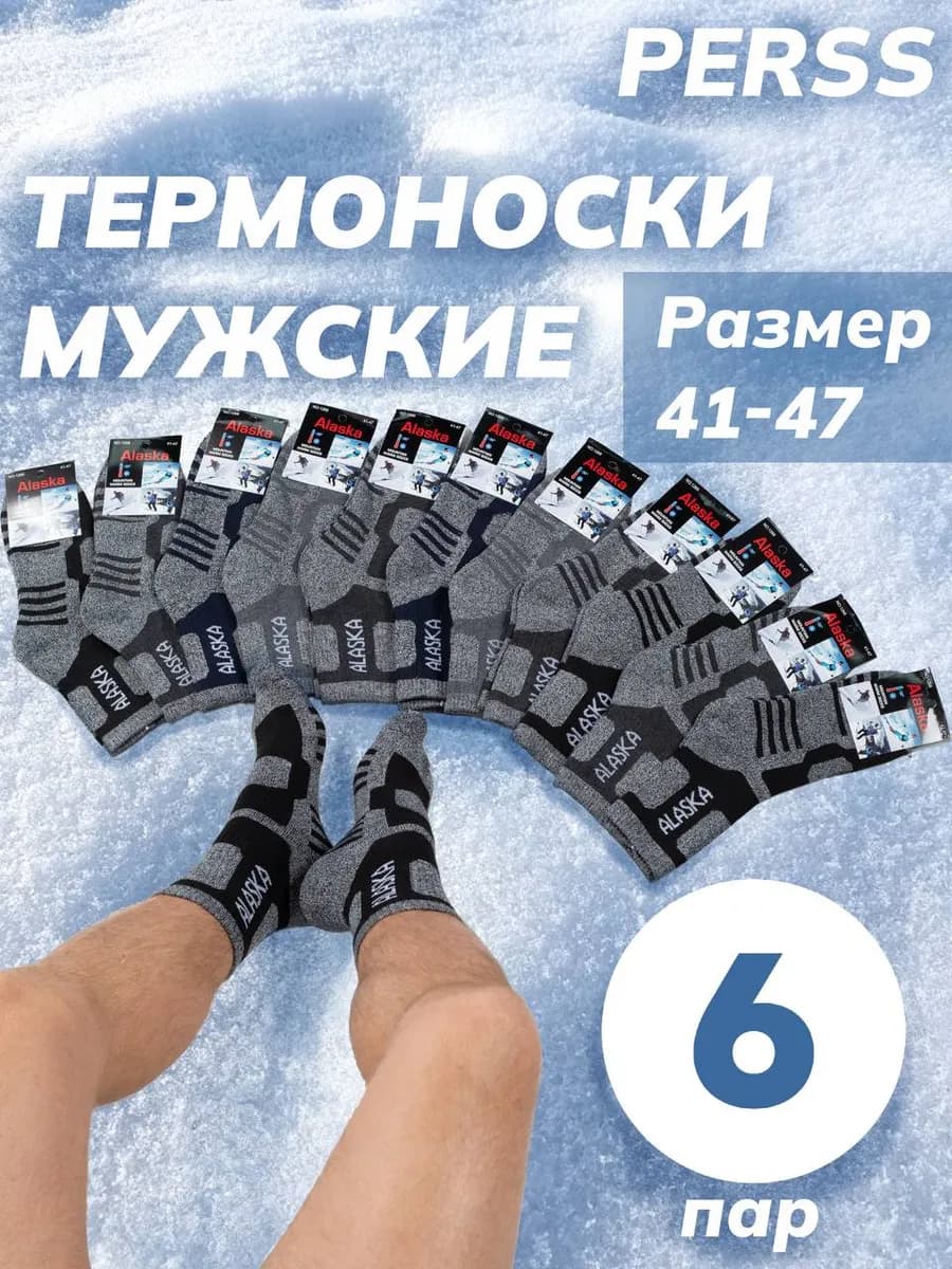Термоноски зимние высокие набор 6 пар