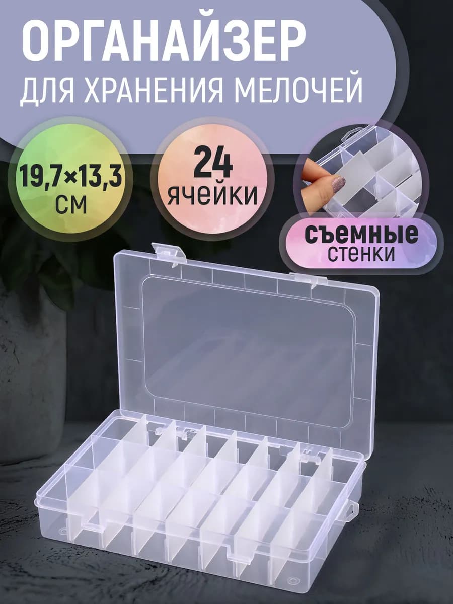 Органайзер для мелочей