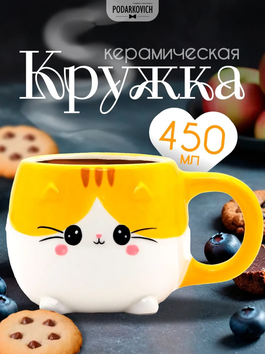 Кружка для чая и кофе в подарок 450 мл