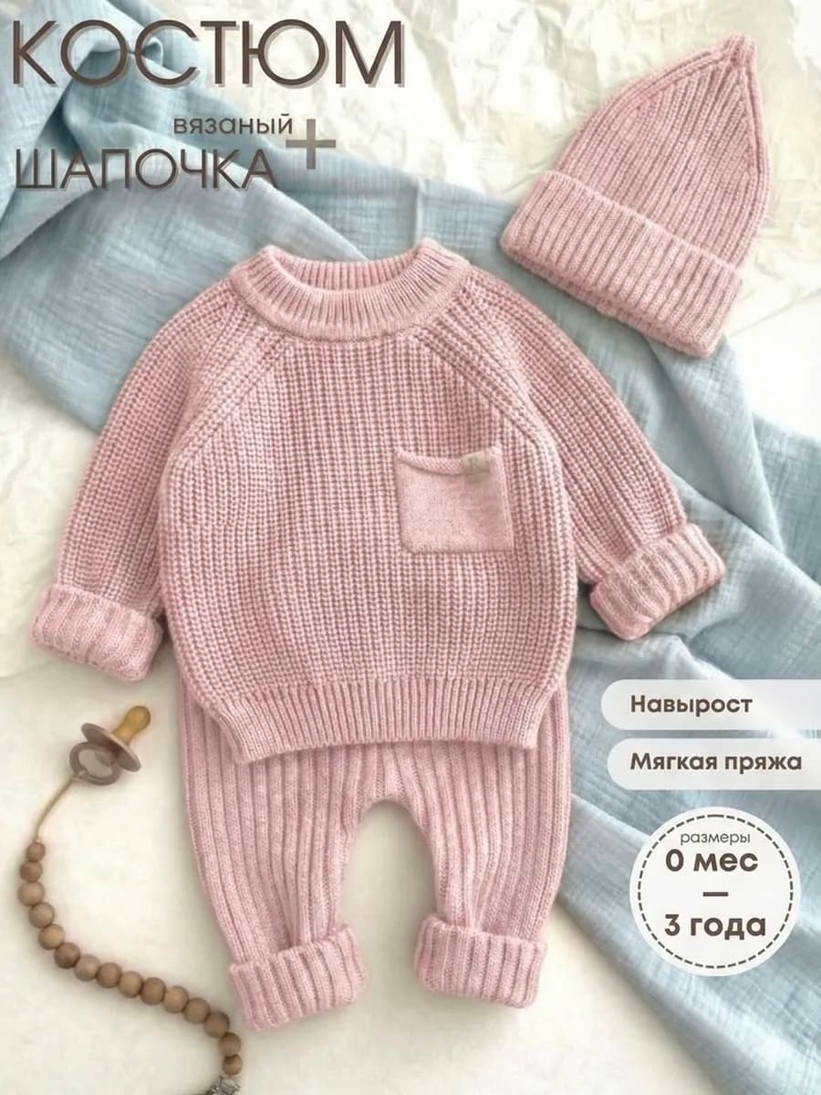 Вязаный костюм для новорожденного малыша