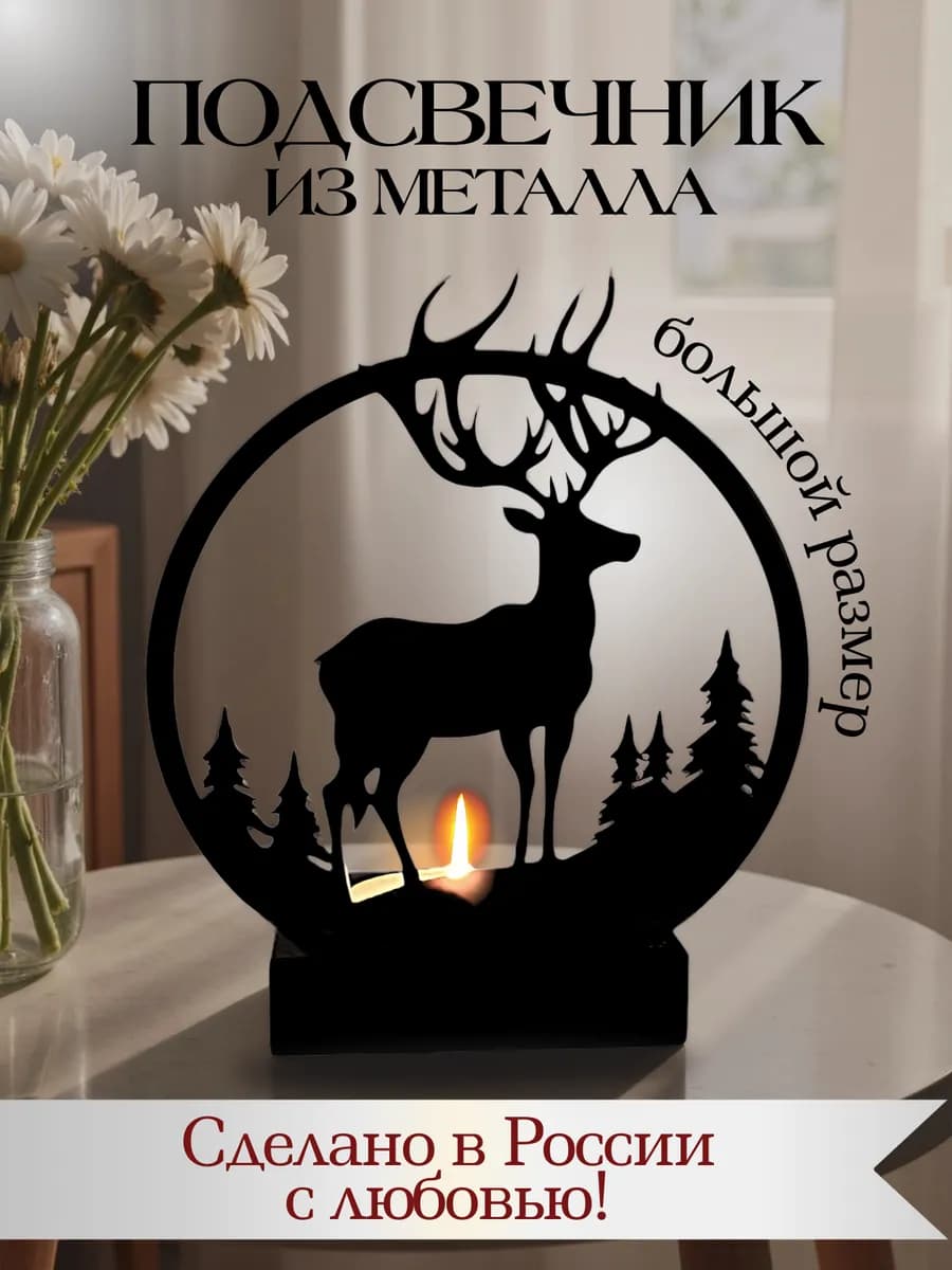 Подсвечник новогодний металл подарок на новый год 2026 декор