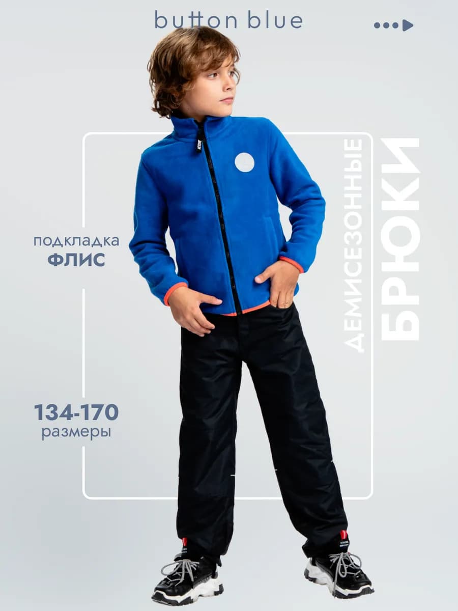 Брюки демисезонные для мальчика флисовые