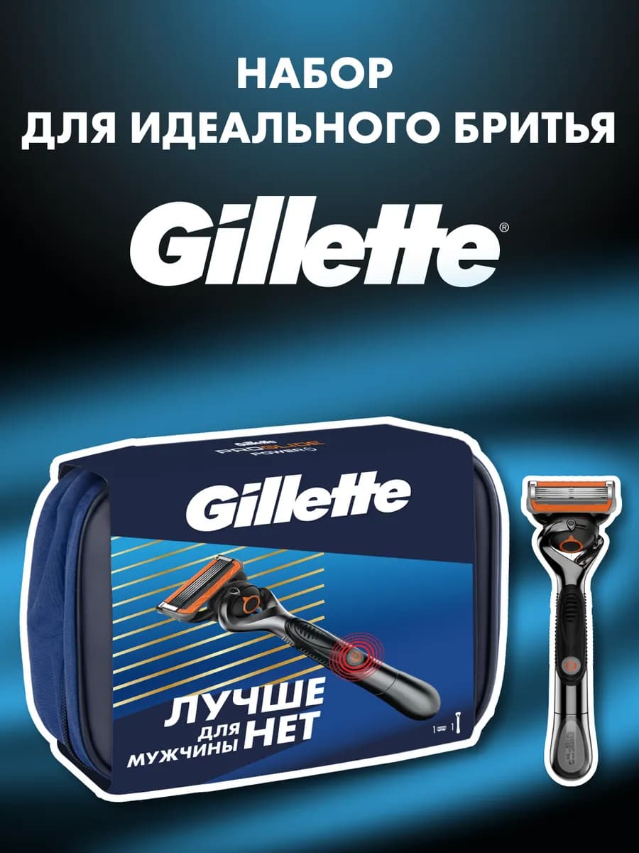 Набор с бритвой Proglide Power в дорожной косметичке