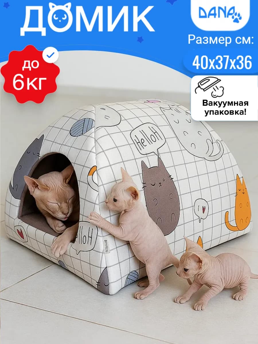 Домик для кошки и собак мелких пород