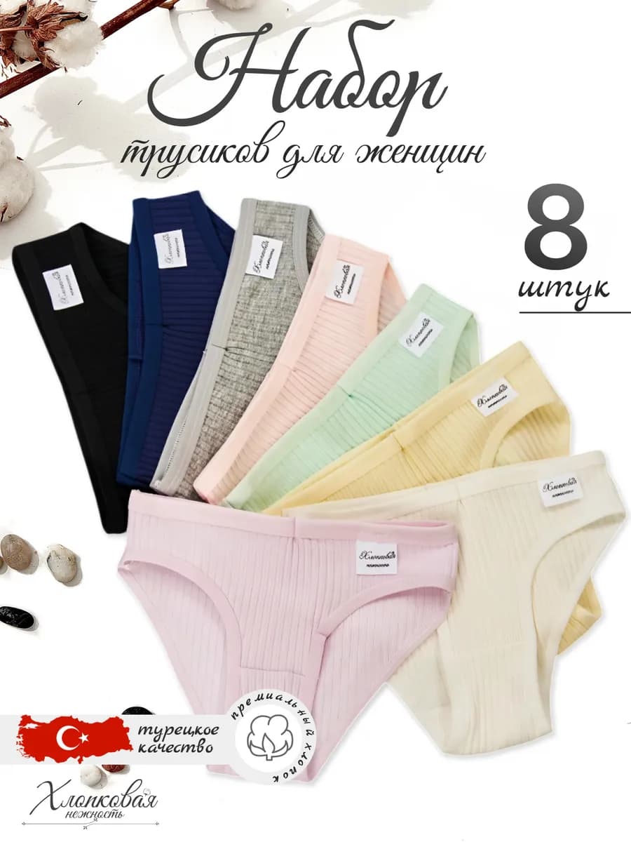 Трусы Женские и Подростковые в Рубчик