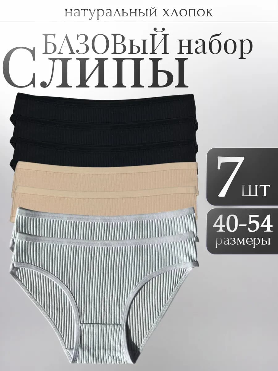 Трусы женские набор 7 штук