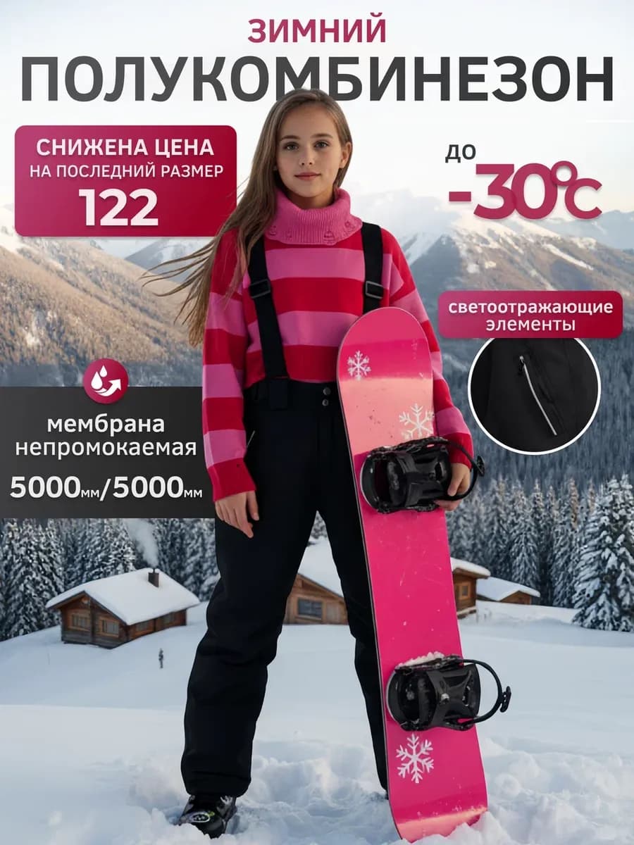 Полукомбинезон зимний подростковый брюки из мембраны