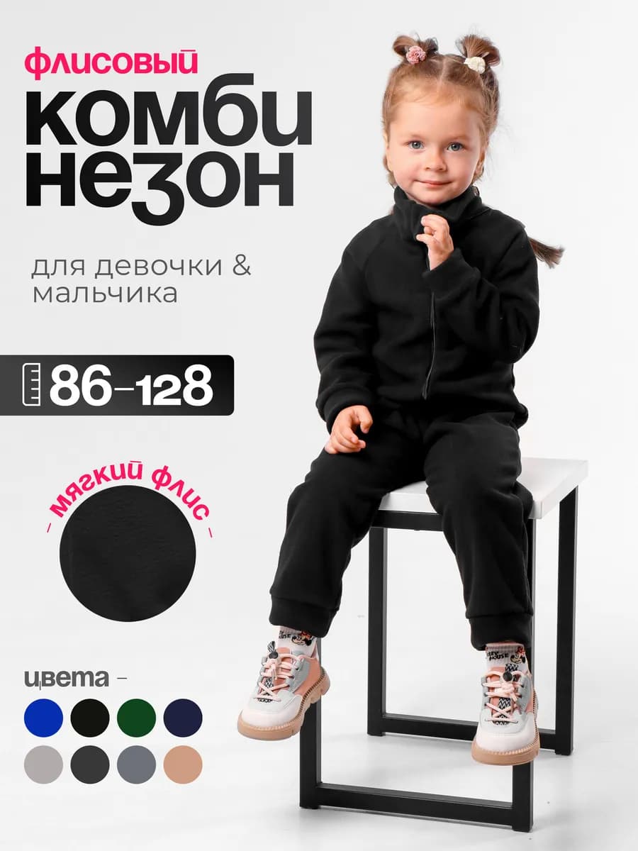 Комбинезон флис поддева